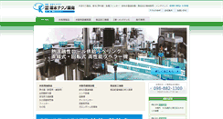 Desktop Screenshot of kansui-t.com